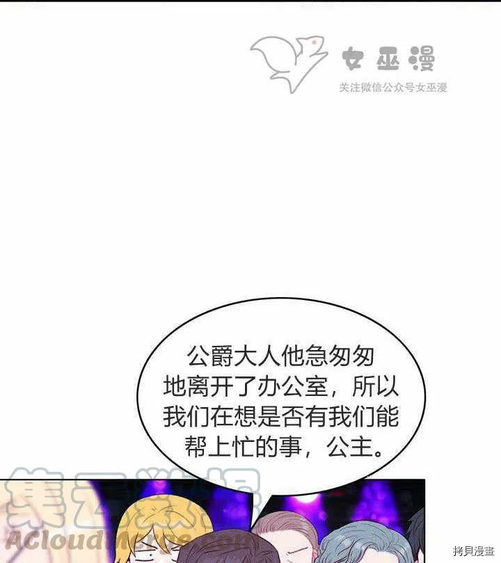 成为暴君姐姐的生存法则[拷贝漫画]韩漫全集-第49话无删减无遮挡章节图片 