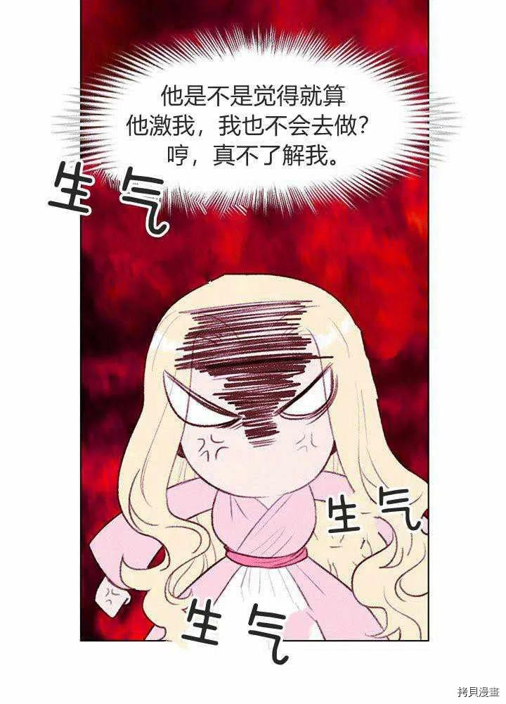 成为暴君姐姐的生存法则[拷贝漫画]韩漫全集-第49话无删减无遮挡章节图片 