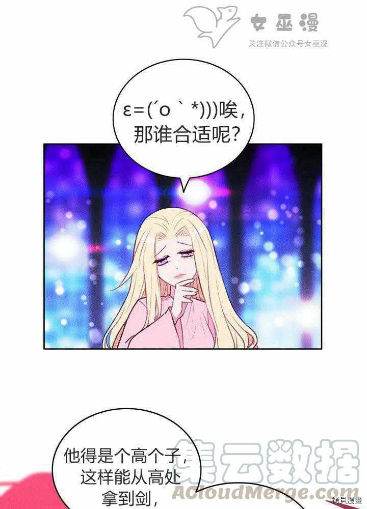 成为暴君姐姐的生存法则[拷贝漫画]韩漫全集-第49话无删减无遮挡章节图片 