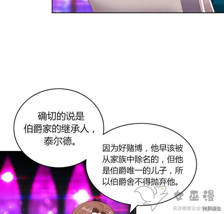 成为暴君姐姐的生存法则[拷贝漫画]韩漫全集-第50话无删减无遮挡章节图片 
