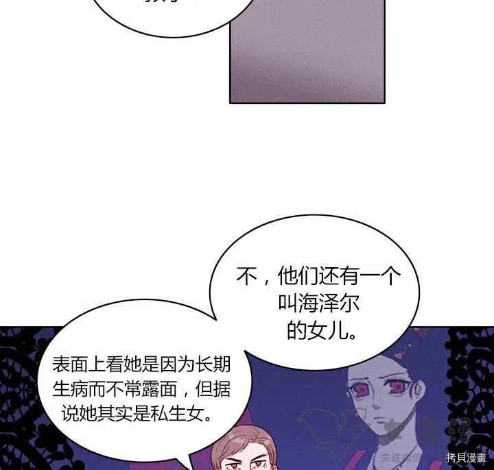 成为暴君姐姐的生存法则[拷贝漫画]韩漫全集-第50话无删减无遮挡章节图片 