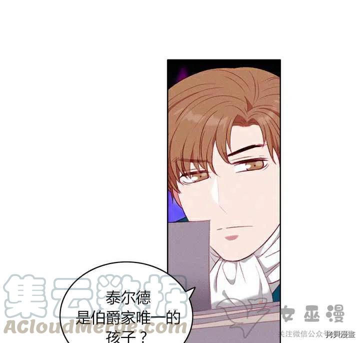 成为暴君姐姐的生存法则[拷贝漫画]韩漫全集-第50话无删减无遮挡章节图片 