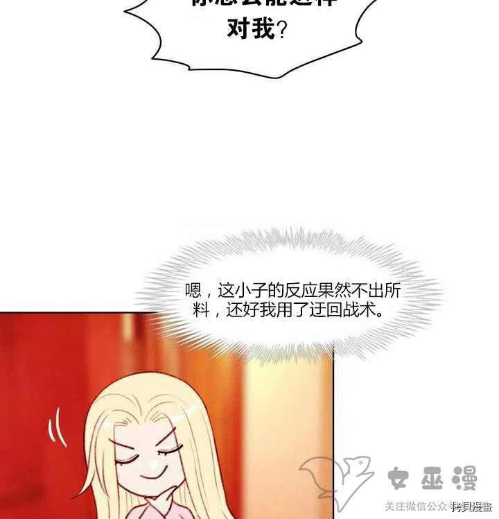 成为暴君姐姐的生存法则[拷贝漫画]韩漫全集-第51话无删减无遮挡章节图片 