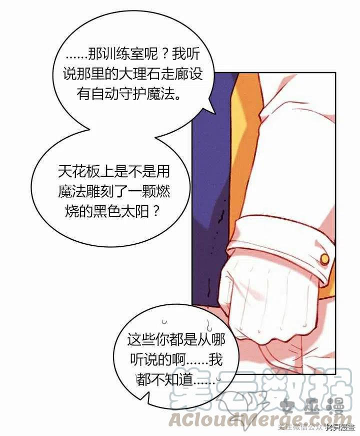 成为暴君姐姐的生存法则[拷贝漫画]韩漫全集-第51话无删减无遮挡章节图片 