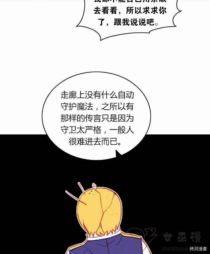 成为暴君姐姐的生存法则[拷贝漫画]韩漫全集-第51话无删减无遮挡章节图片 