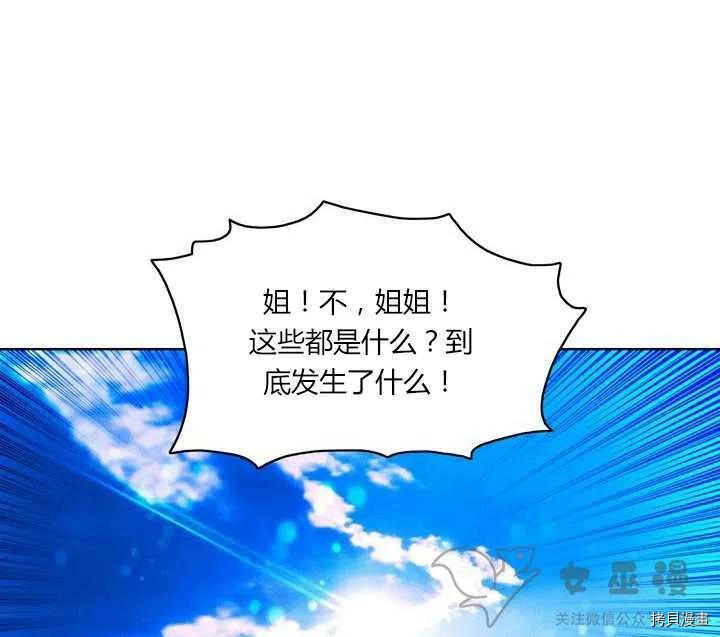 成为暴君姐姐的生存法则[拷贝漫画]韩漫全集-第51话无删减无遮挡章节图片 