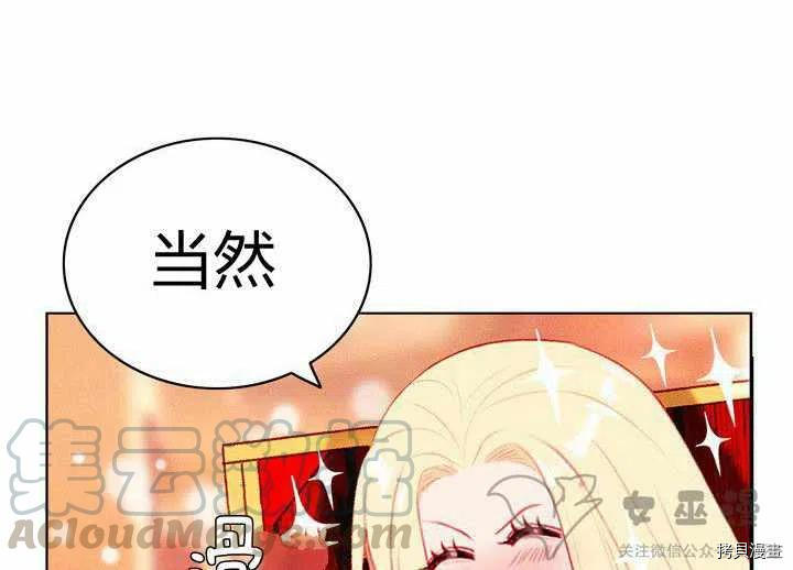 成为暴君姐姐的生存法则[拷贝漫画]韩漫全集-第53话无删减无遮挡章节图片 