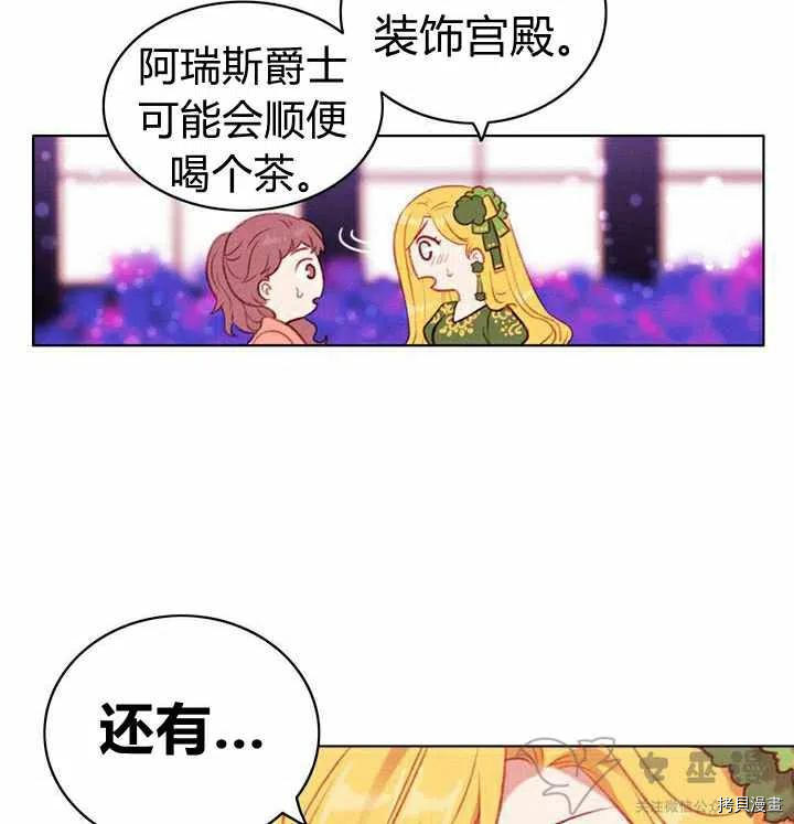 成为暴君姐姐的生存法则[拷贝漫画]韩漫全集-第55话无删减无遮挡章节图片 