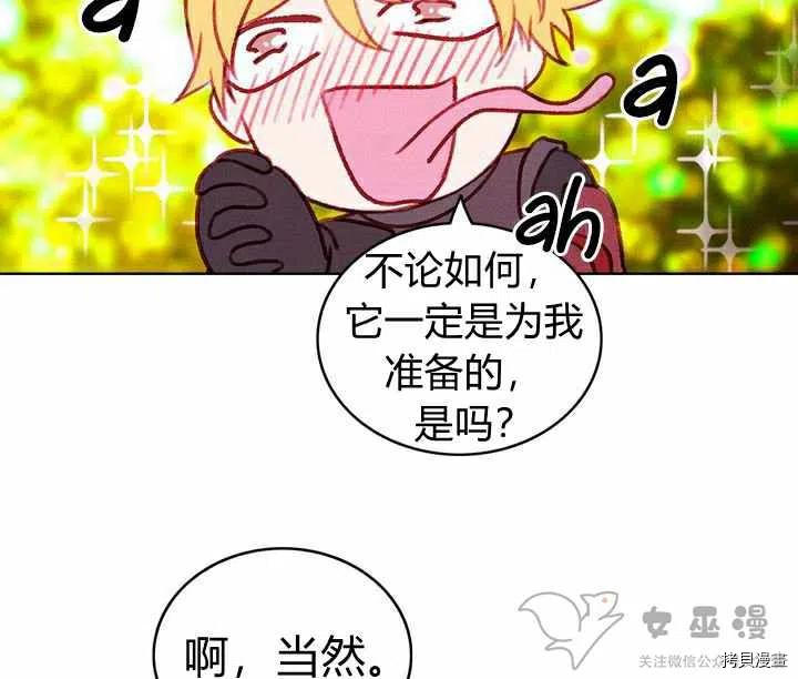 成为暴君姐姐的生存法则[拷贝漫画]韩漫全集-第55话无删减无遮挡章节图片 