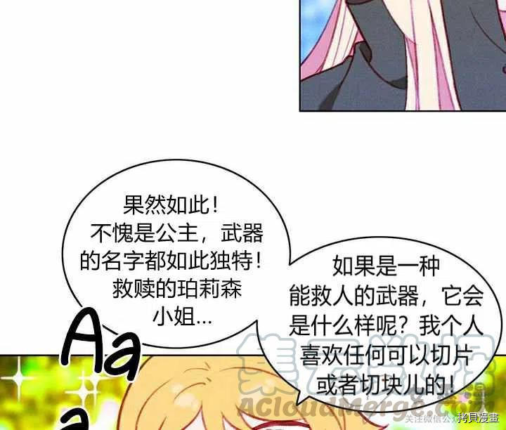 成为暴君姐姐的生存法则[拷贝漫画]韩漫全集-第55话无删减无遮挡章节图片 