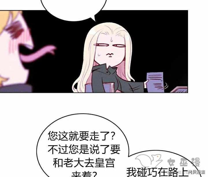 成为暴君姐姐的生存法则[拷贝漫画]韩漫全集-第55话无删减无遮挡章节图片 