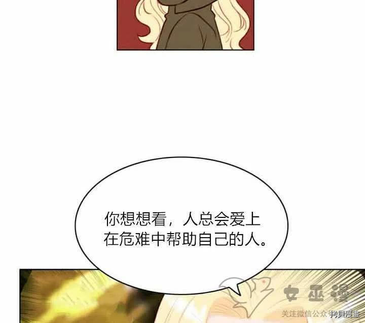 成为暴君姐姐的生存法则[拷贝漫画]韩漫全集-第56话无删减无遮挡章节图片 