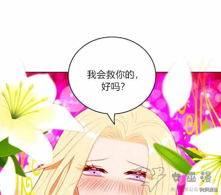 成为暴君姐姐的生存法则[拷贝漫画]韩漫全集-第57话无删减无遮挡章节图片 