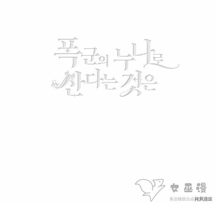 成为暴君姐姐的生存法则[拷贝漫画]韩漫全集-第58话无删减无遮挡章节图片 