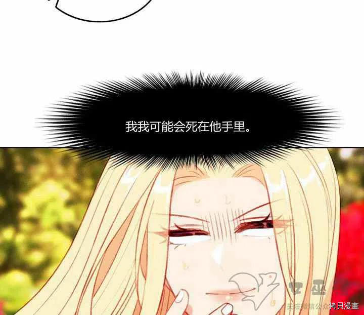 成为暴君姐姐的生存法则[拷贝漫画]韩漫全集-第58话无删减无遮挡章节图片 