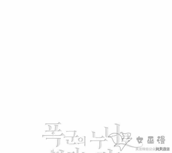 成为暴君姐姐的生存法则[拷贝漫画]韩漫全集-第58话无删减无遮挡章节图片 