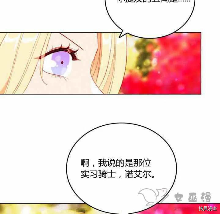 成为暴君姐姐的生存法则[拷贝漫画]韩漫全集-第59话无删减无遮挡章节图片 