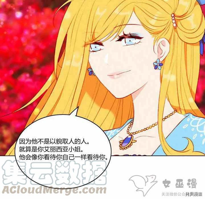 成为暴君姐姐的生存法则[拷贝漫画]韩漫全集-第59话无删减无遮挡章节图片 