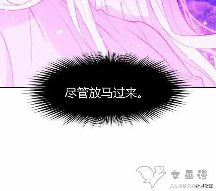 成为暴君姐姐的生存法则[拷贝漫画]韩漫全集-第59话无删减无遮挡章节图片 