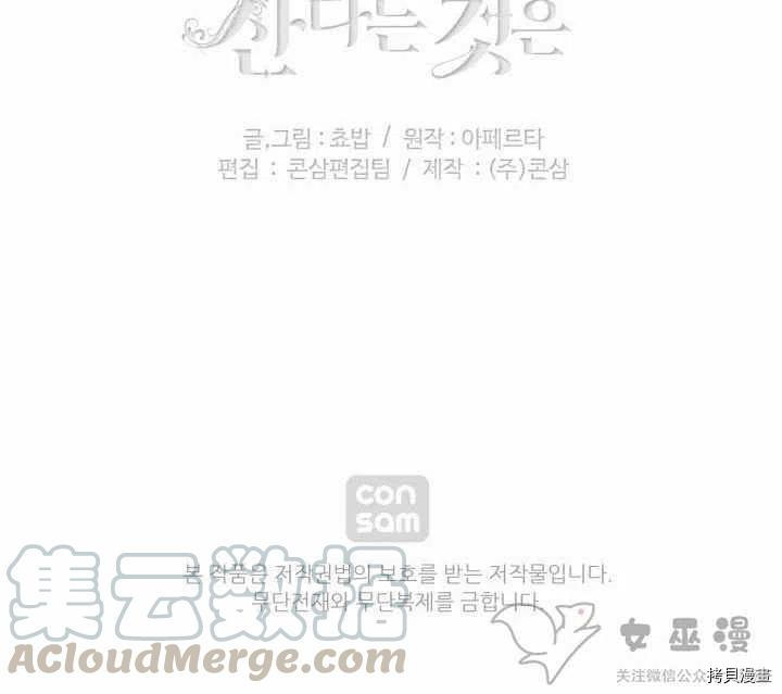成为暴君姐姐的生存法则[拷贝漫画]韩漫全集-第59话无删减无遮挡章节图片 
