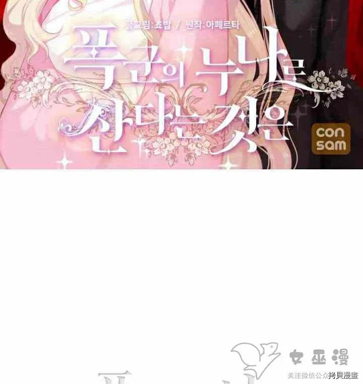 成为暴君姐姐的生存法则[拷贝漫画]韩漫全集-第60话无删减无遮挡章节图片 