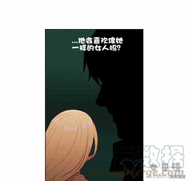 成为暴君姐姐的生存法则[拷贝漫画]韩漫全集-第60话无删减无遮挡章节图片 