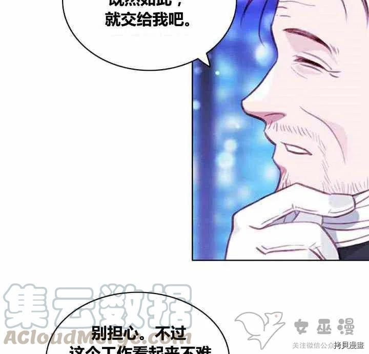 成为暴君姐姐的生存法则[拷贝漫画]韩漫全集-第60话无删减无遮挡章节图片 