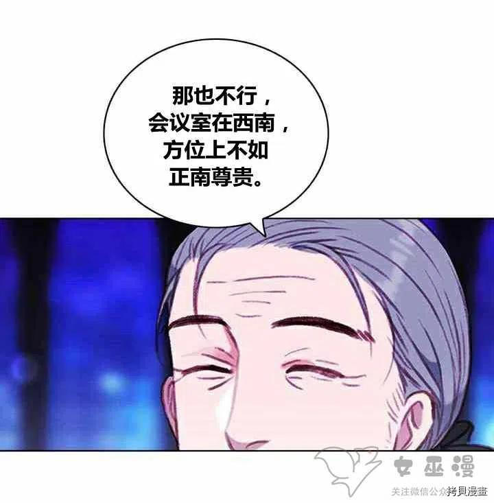 成为暴君姐姐的生存法则[拷贝漫画]韩漫全集-第61话无删减无遮挡章节图片 