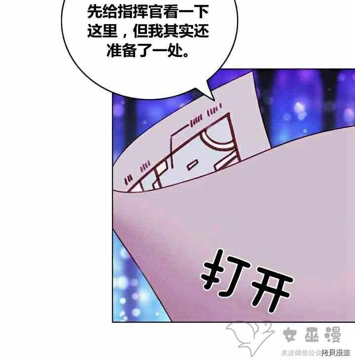成为暴君姐姐的生存法则[拷贝漫画]韩漫全集-第61话无删减无遮挡章节图片 