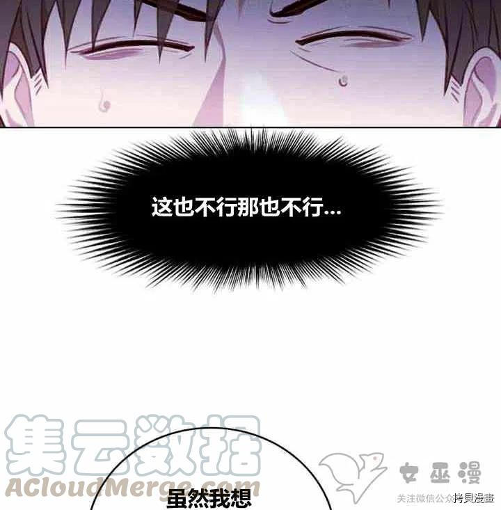 成为暴君姐姐的生存法则[拷贝漫画]韩漫全集-第61话无删减无遮挡章节图片 