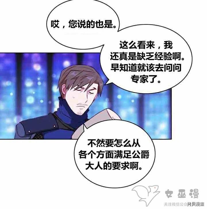 成为暴君姐姐的生存法则[拷贝漫画]韩漫全集-第61话无删减无遮挡章节图片 