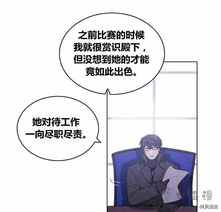 成为暴君姐姐的生存法则[拷贝漫画]韩漫全集-第61话无删减无遮挡章节图片 
