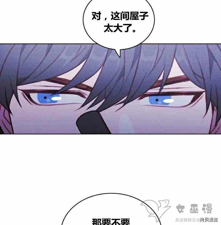 成为暴君姐姐的生存法则[拷贝漫画]韩漫全集-第61话无删减无遮挡章节图片 