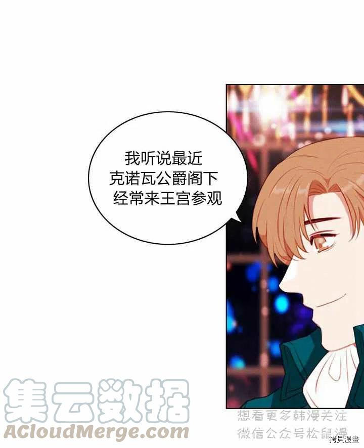 成为暴君姐姐的生存法则[拷贝漫画]韩漫全集-第62话无删减无遮挡章节图片 