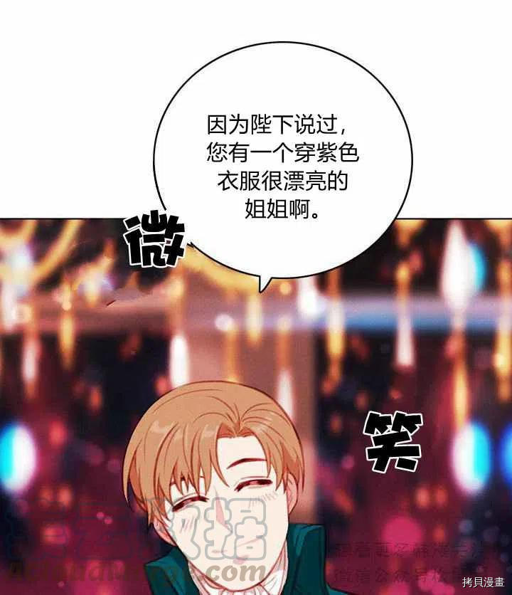成为暴君姐姐的生存法则[拷贝漫画]韩漫全集-第62话无删减无遮挡章节图片 