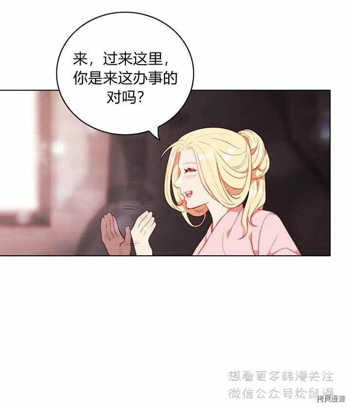 成为暴君姐姐的生存法则[拷贝漫画]韩漫全集-第63话无删减无遮挡章节图片 