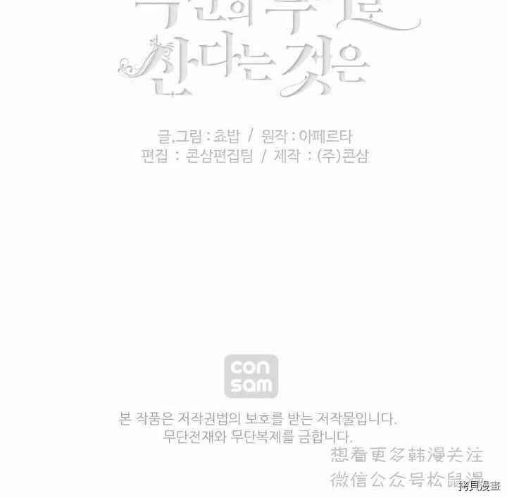 成为暴君姐姐的生存法则[拷贝漫画]韩漫全集-第63话无删减无遮挡章节图片 