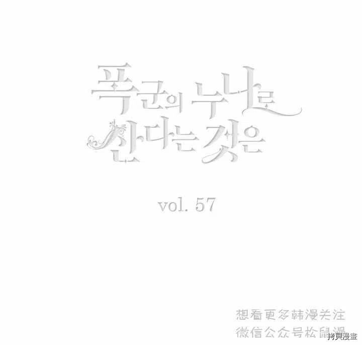 成为暴君姐姐的生存法则[拷贝漫画]韩漫全集-第64话无删减无遮挡章节图片 