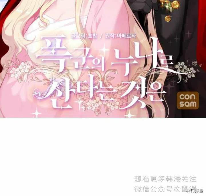成为暴君姐姐的生存法则[拷贝漫画]韩漫全集-第64话无删减无遮挡章节图片 