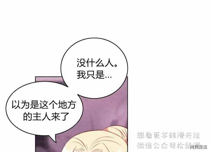 成为暴君姐姐的生存法则[拷贝漫画]韩漫全集-第64话无删减无遮挡章节图片 