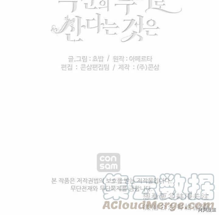 成为暴君姐姐的生存法则[拷贝漫画]韩漫全集-第64话无删减无遮挡章节图片 