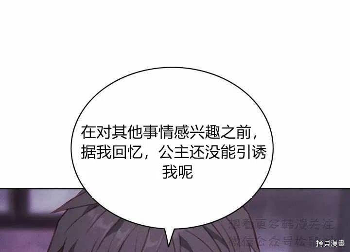 成为暴君姐姐的生存法则[拷贝漫画]韩漫全集-第65话无删减无遮挡章节图片 