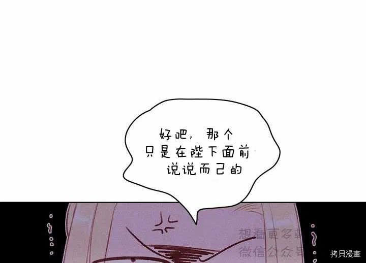 成为暴君姐姐的生存法则[拷贝漫画]韩漫全集-第65话无删减无遮挡章节图片 