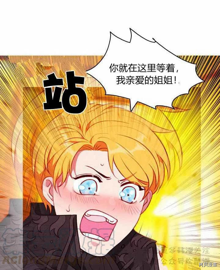 成为暴君姐姐的生存法则[拷贝漫画]韩漫全集-第65话无删减无遮挡章节图片 