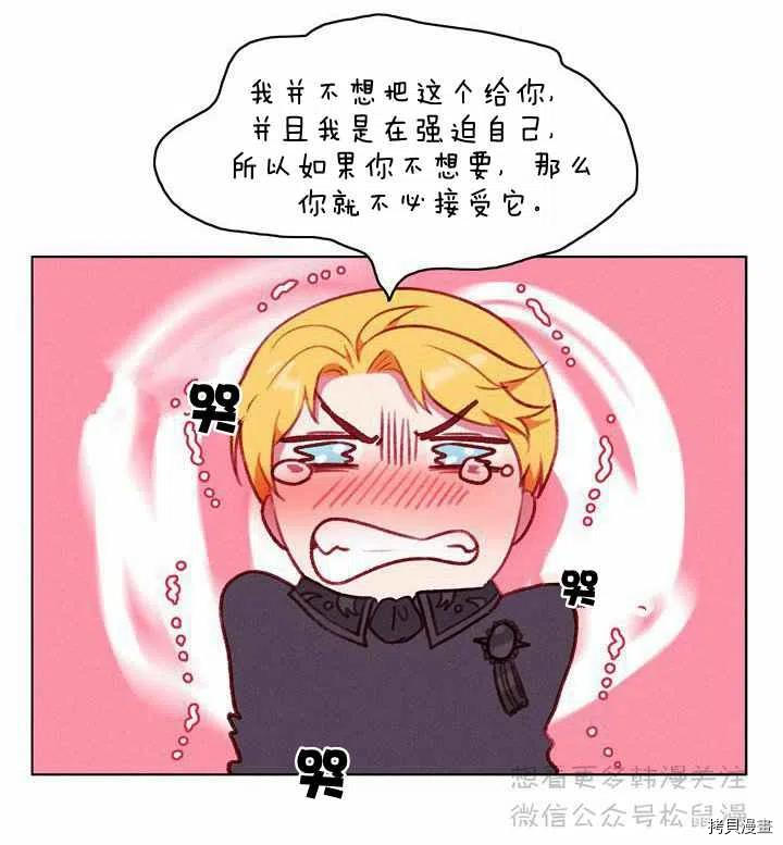 成为暴君姐姐的生存法则[拷贝漫画]韩漫全集-第65话无删减无遮挡章节图片 