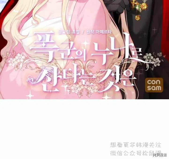 成为暴君姐姐的生存法则[拷贝漫画]韩漫全集-第66话无删减无遮挡章节图片 