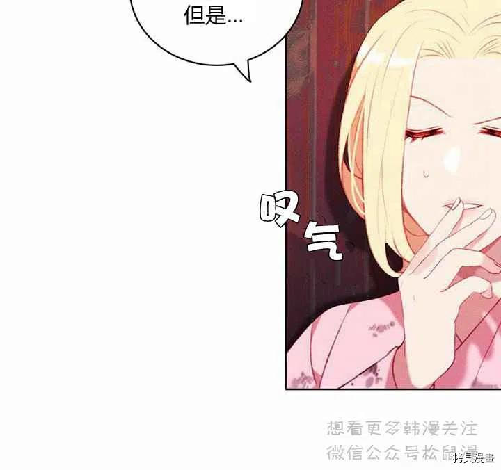 成为暴君姐姐的生存法则[拷贝漫画]韩漫全集-第66话无删减无遮挡章节图片 