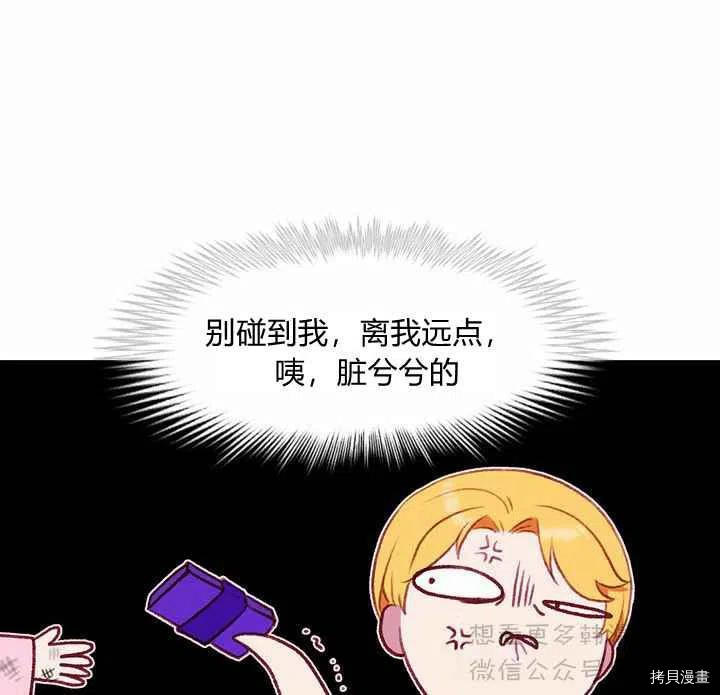 成为暴君姐姐的生存法则[拷贝漫画]韩漫全集-第66话无删减无遮挡章节图片 
