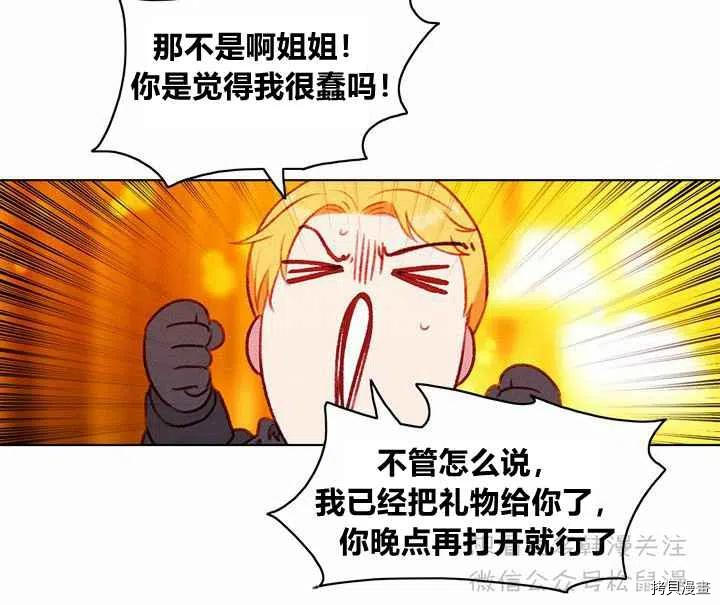 成为暴君姐姐的生存法则[拷贝漫画]韩漫全集-第66话无删减无遮挡章节图片 