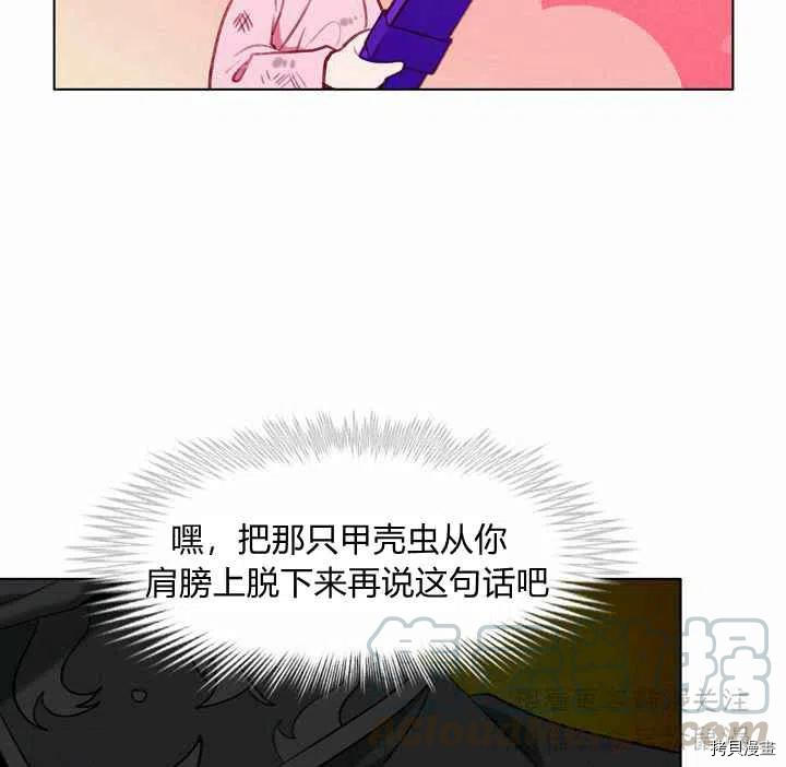 成为暴君姐姐的生存法则[拷贝漫画]韩漫全集-第66话无删减无遮挡章节图片 